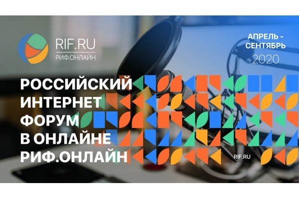 РАЭК: несмотря на пандемию, экономика Рунета в 2020 году продолжит расти