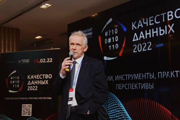 В Москве проходит конференция «Качество данных — 2022. Стратегия, инструменты, практики, перспективы»